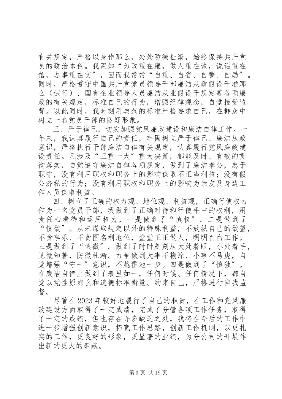 2023年中铁领导个人述职述廉报告.docx_第3页