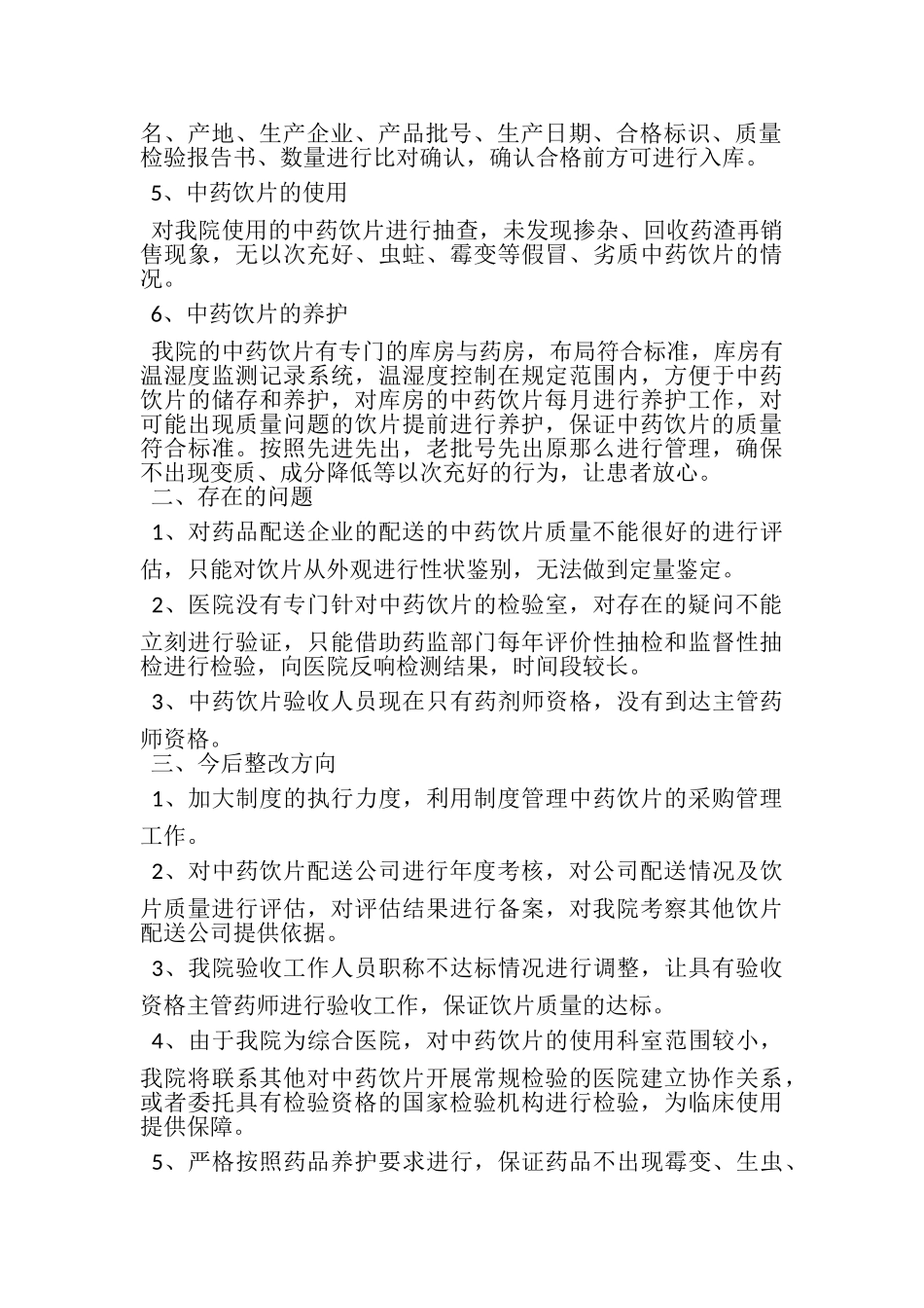 2023年中药饮片自查报告.doc_第2页