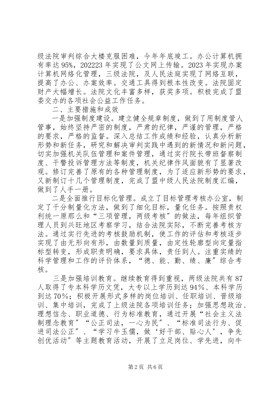 2023年中院院长述职报告.docx_第2页