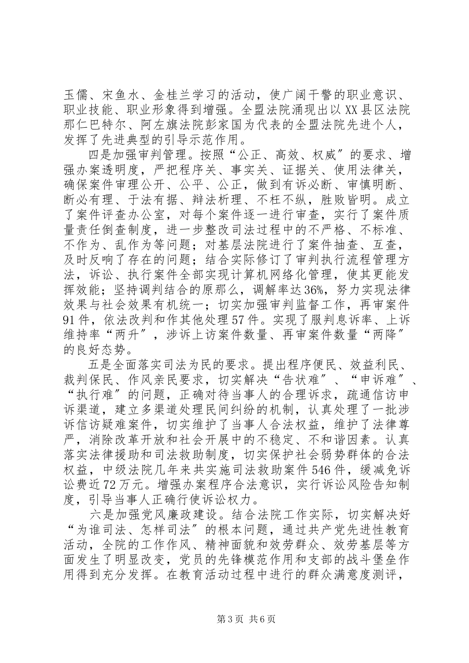 2023年中院院长述职报告.docx_第3页