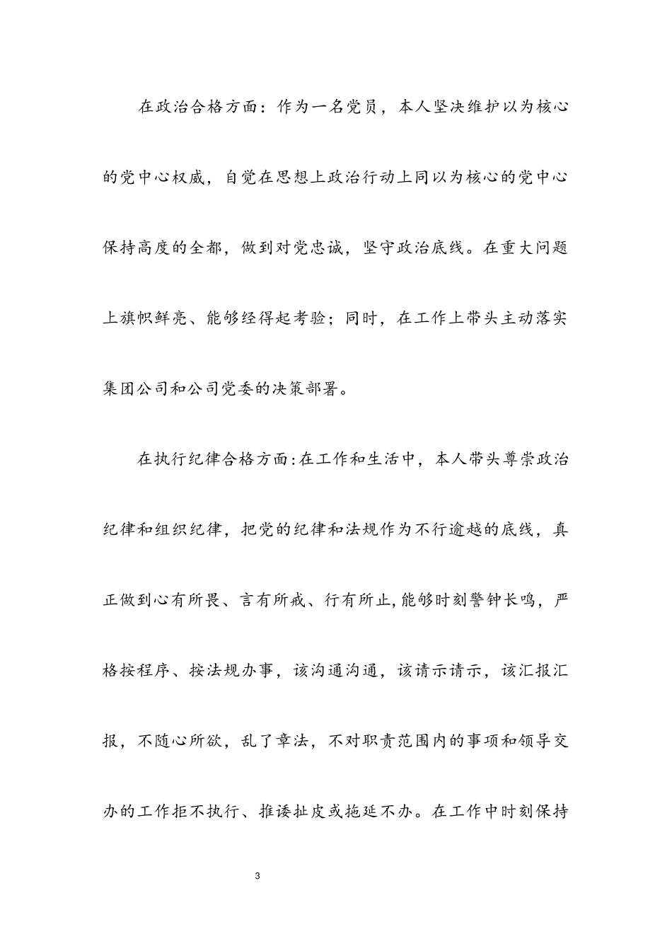 2023年中青干部培训党性分析材料2.docx_第3页