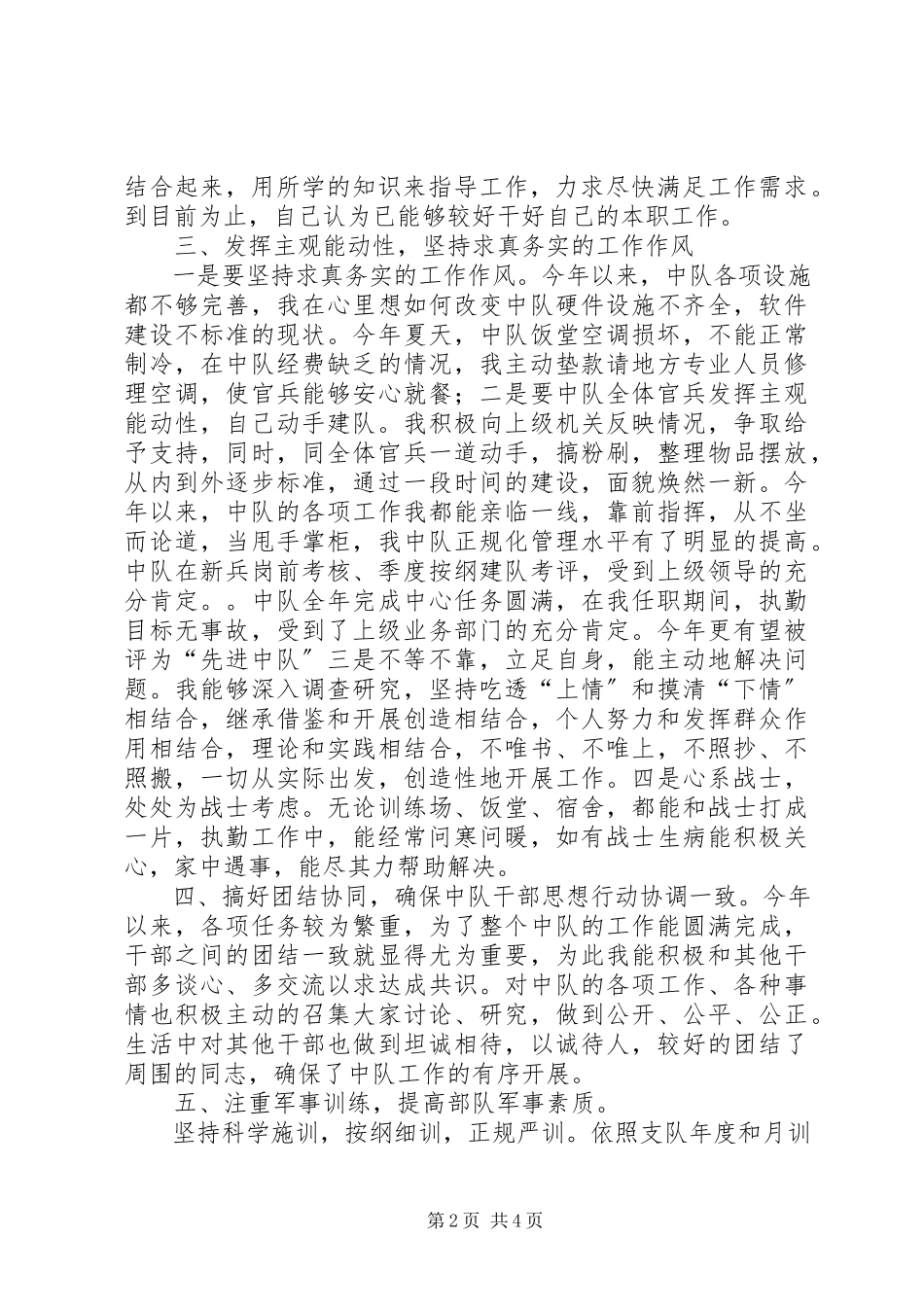 2023年中队长报告人数.docx_第2页