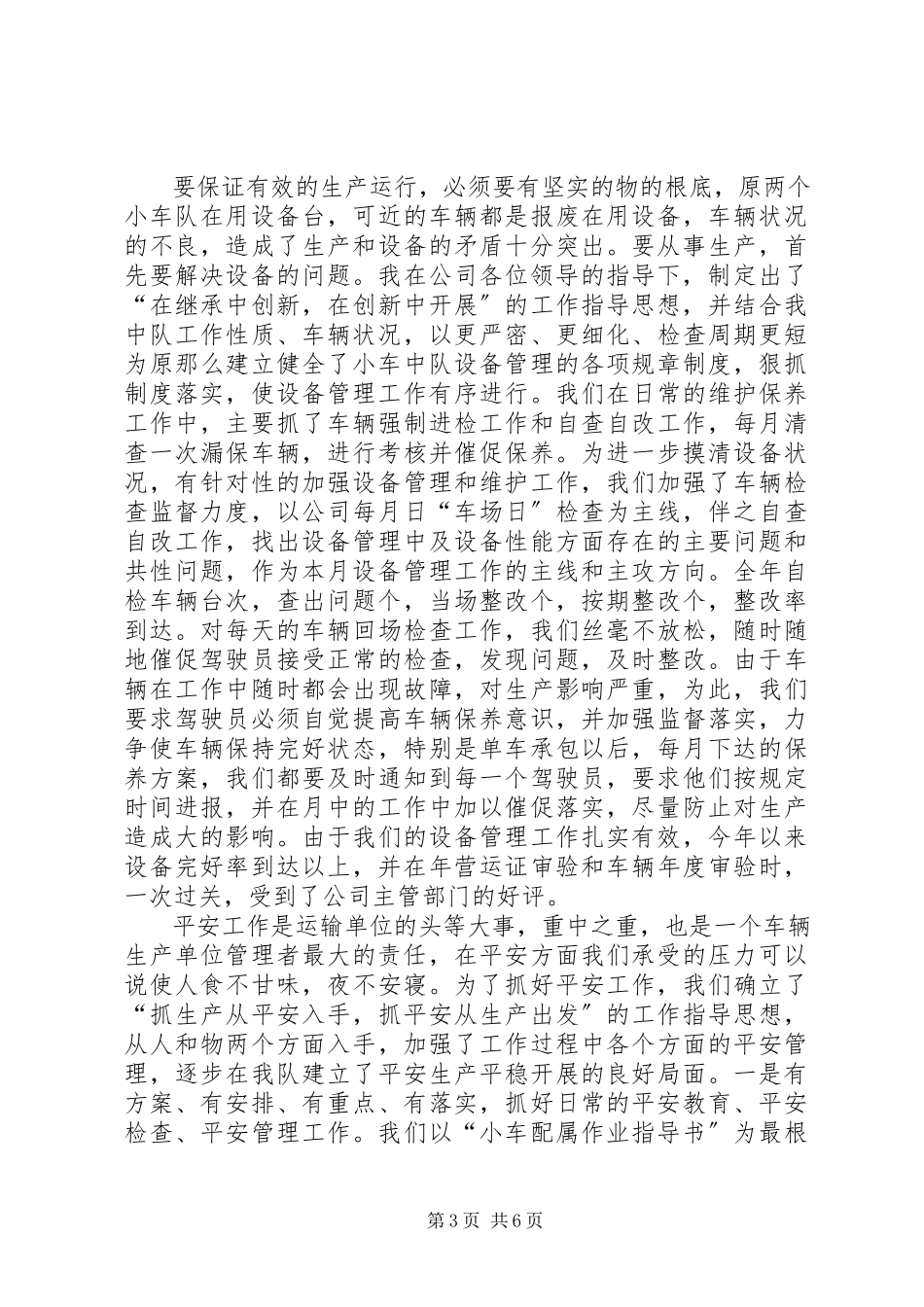 2023年中队长xxxxxx个人述职报告.docx_第3页