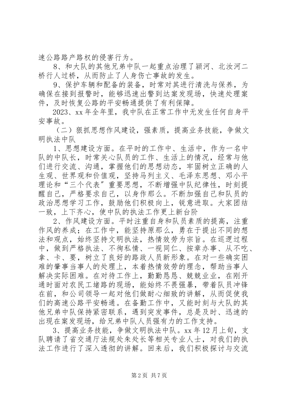 2023年中队长述职报告3篇.docx_第2页