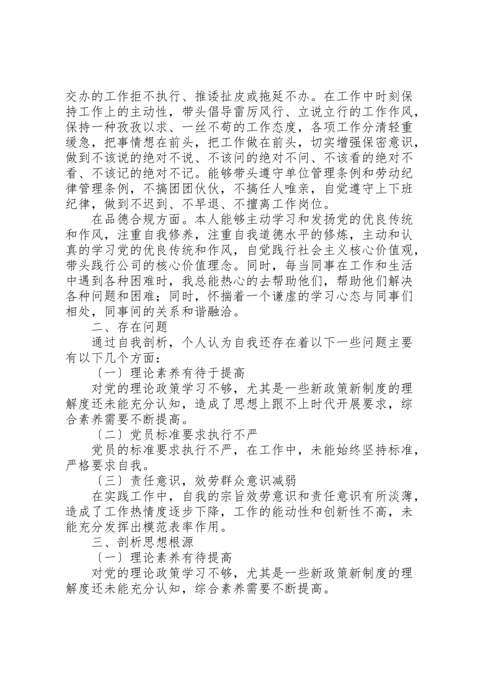 2023年中青干部培训党性分析材料.doc_第2页