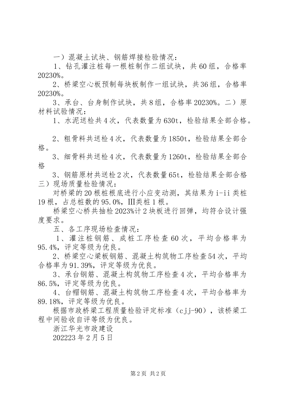 2023年中间验收自评报告.docx_第2页