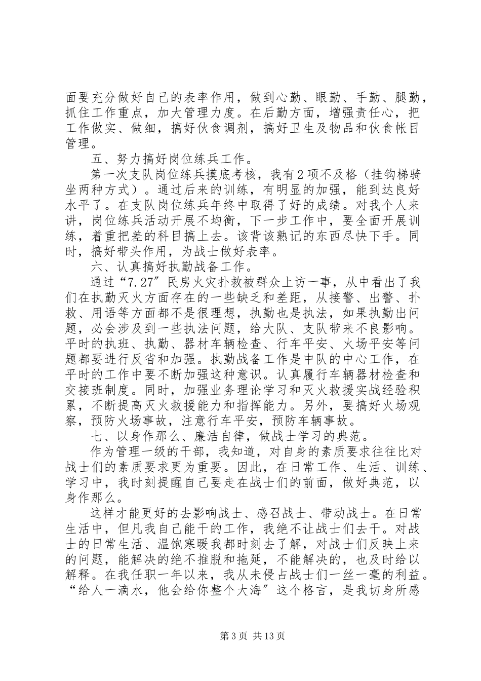 2023年中队述职报告4篇.docx_第3页