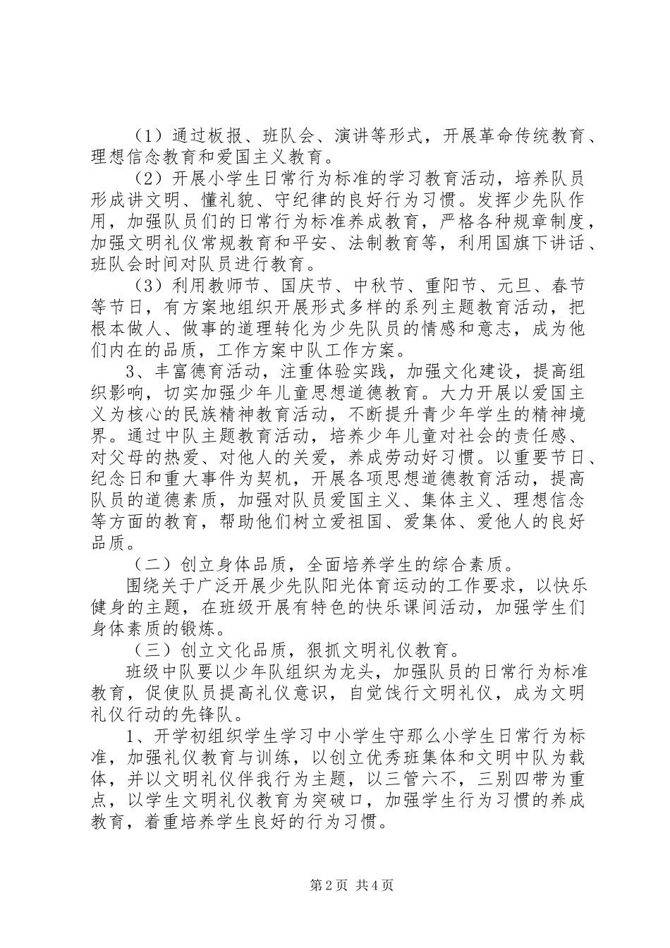 2023年中队工作计划报告.docx_第2页