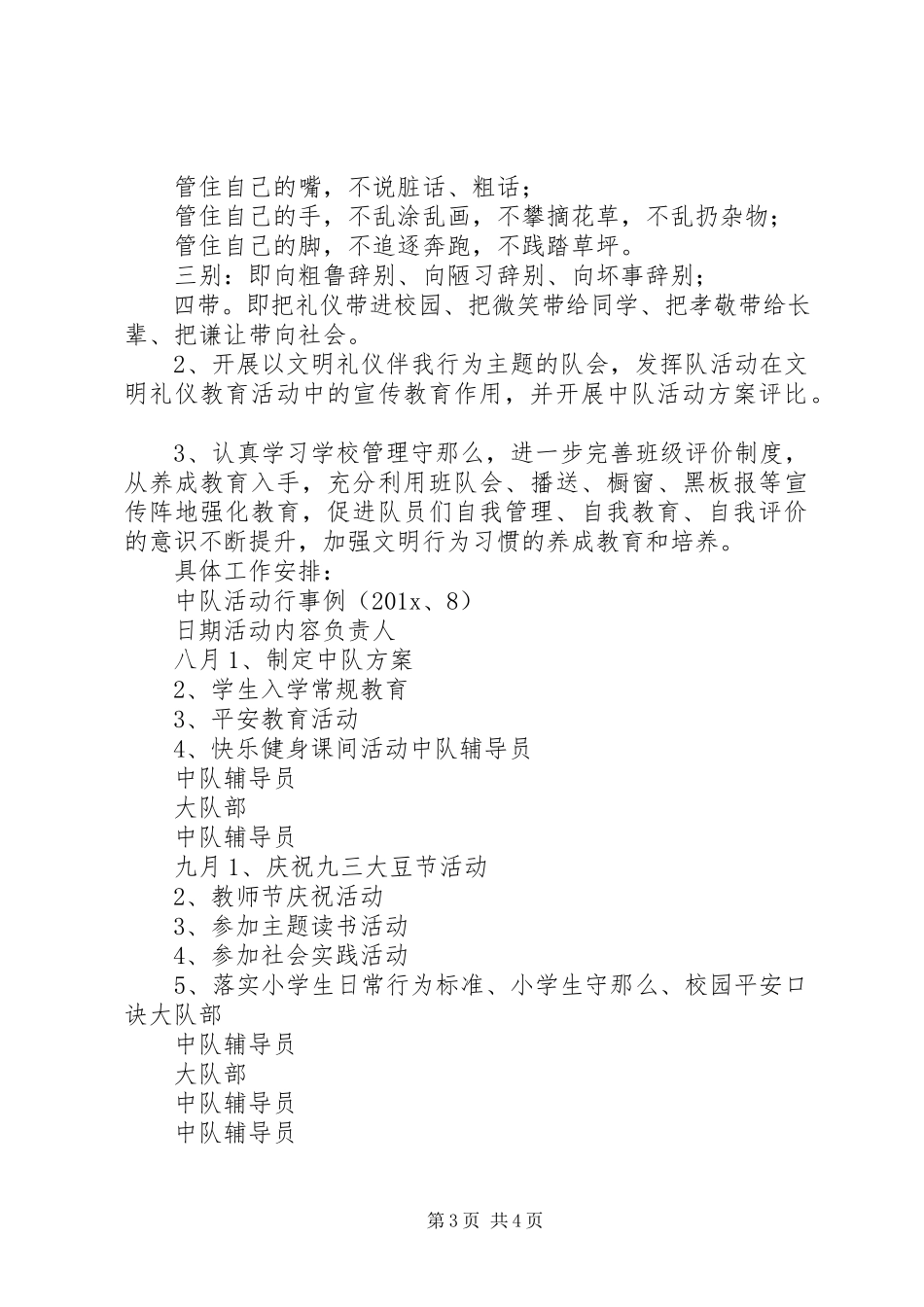 2023年中队工作计划报告.docx_第3页