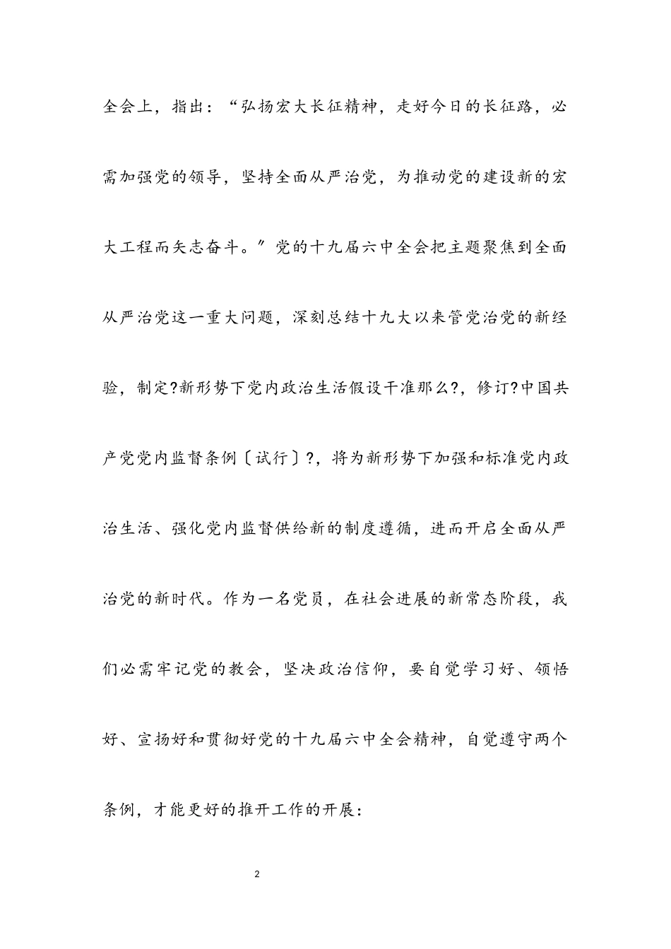 2023年中青干部培训党性分析材料.docx_第2页