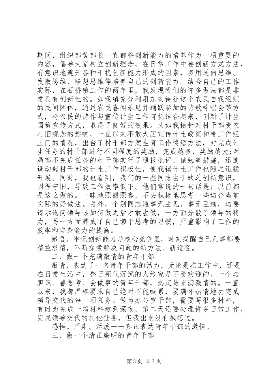 2023年中青班党性分析材料小结.docx_第3页