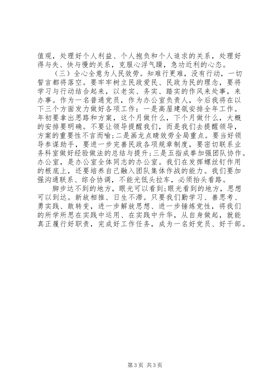 2023年中青班党性分析材料3.docx_第3页