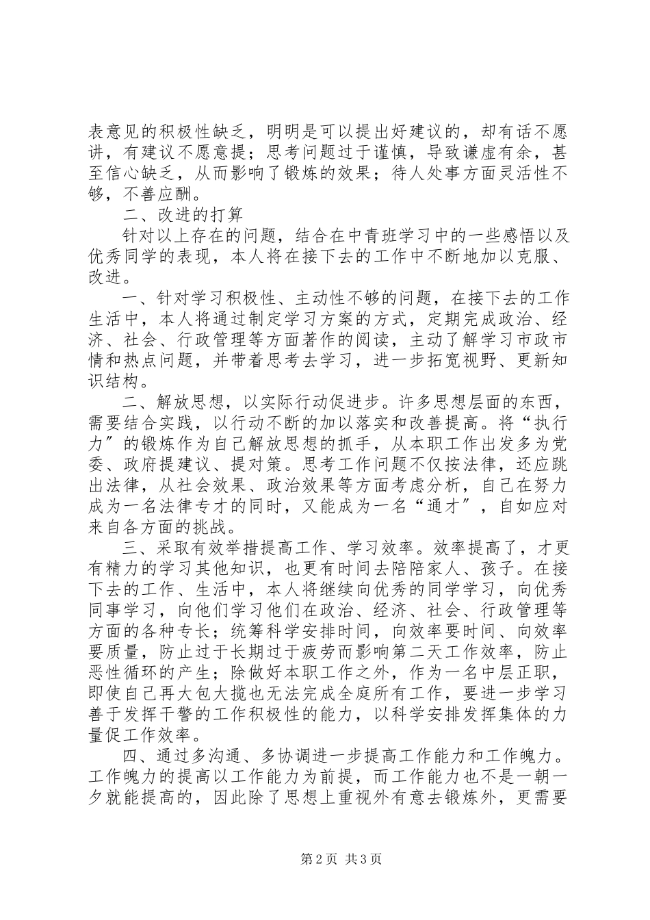 2023年中青班党性分析报告2.docx_第2页