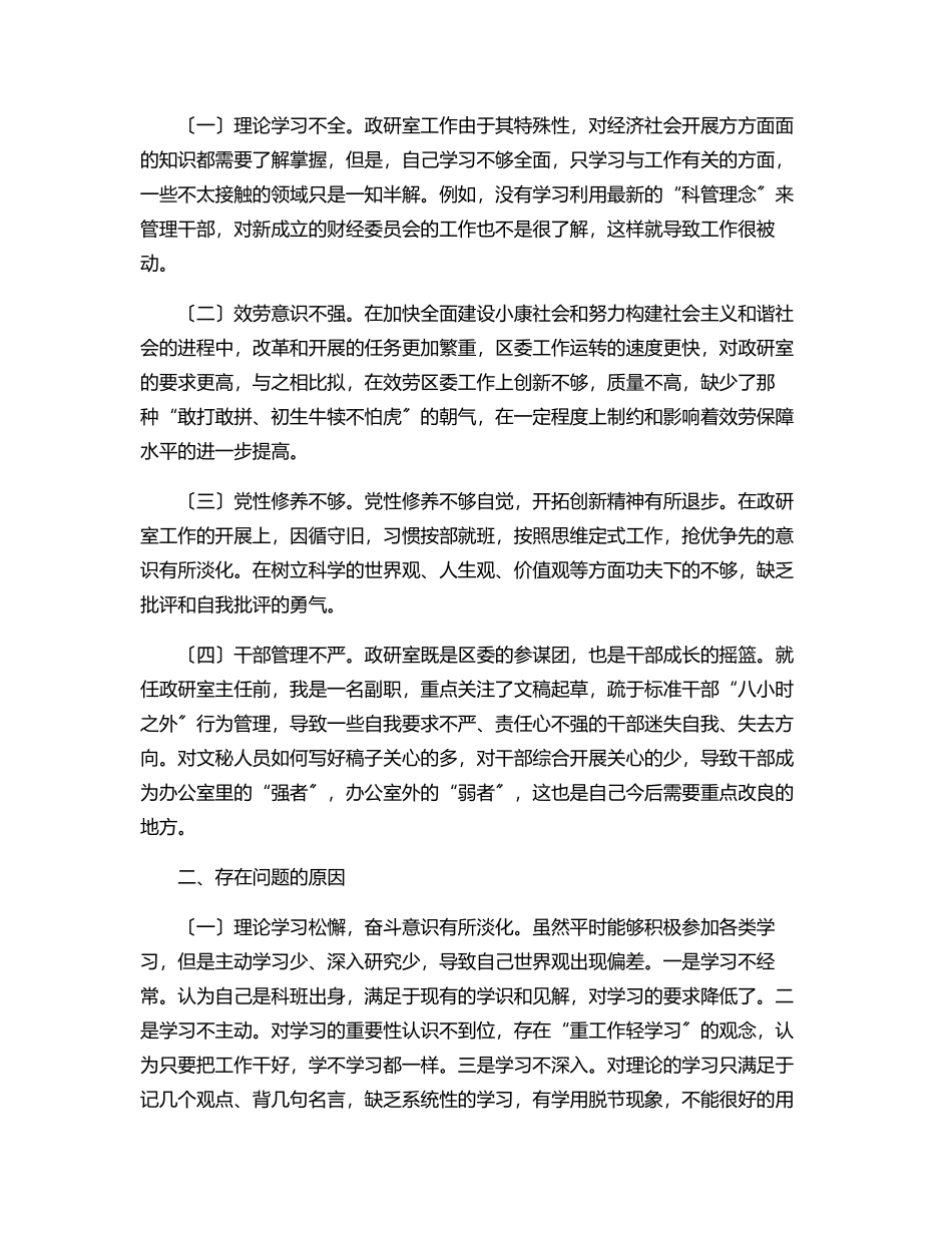 2023年中青班学习个人党性分析材料范文.docx_第2页