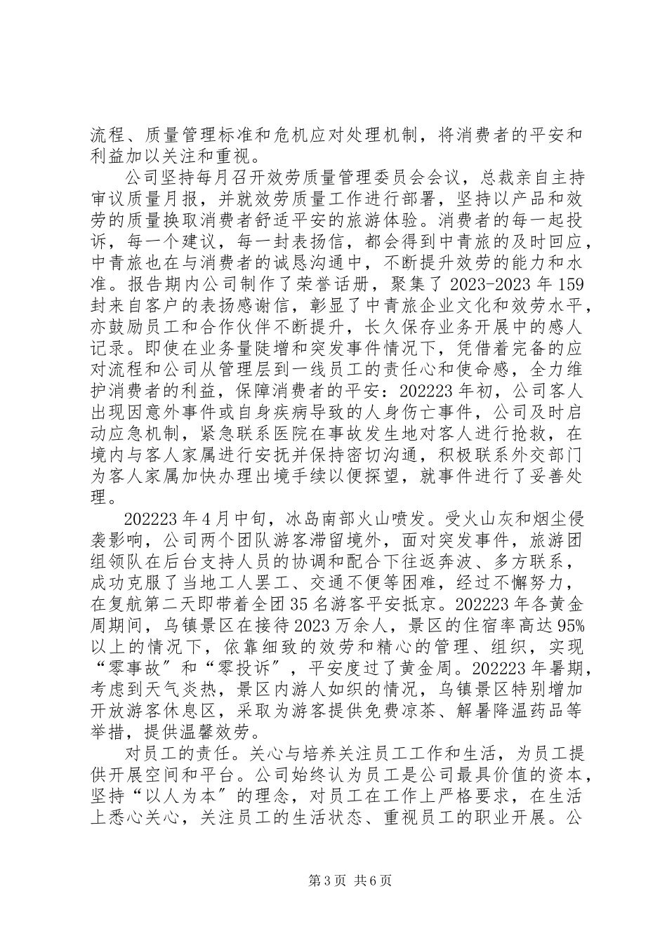 2023年中青旅社会责任报告.docx_第3页