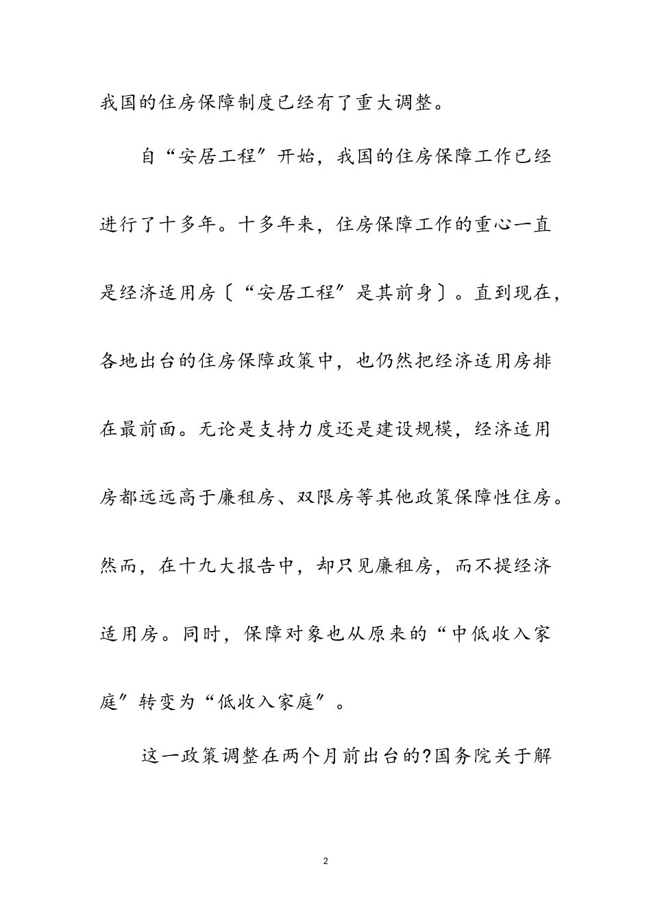 2023年中青报：廉租房写入十九大报告意味着什么范文.doc_第2页