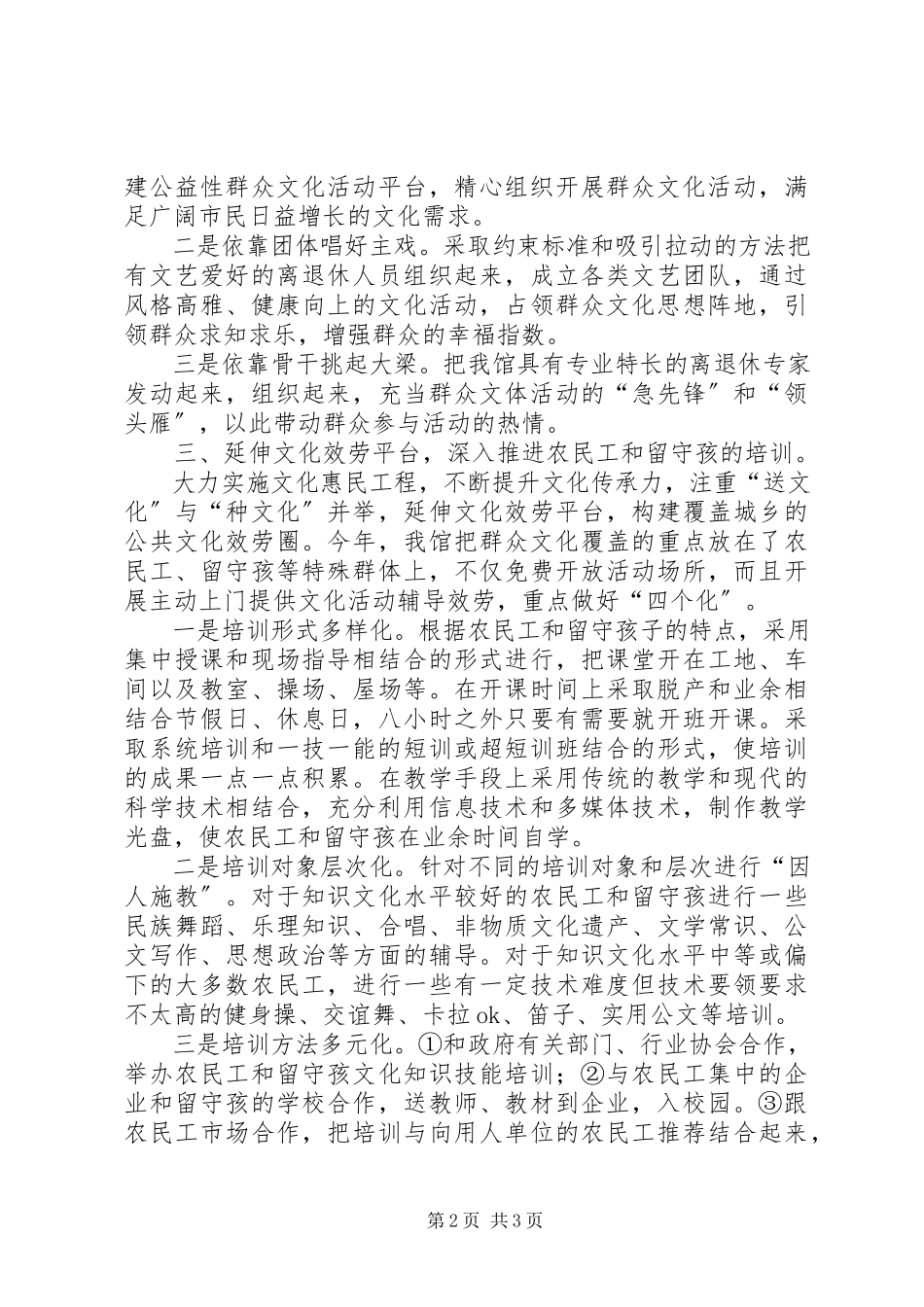 2023年丰富农民群众文化生活的调研报告全文5篇.docx_第2页
