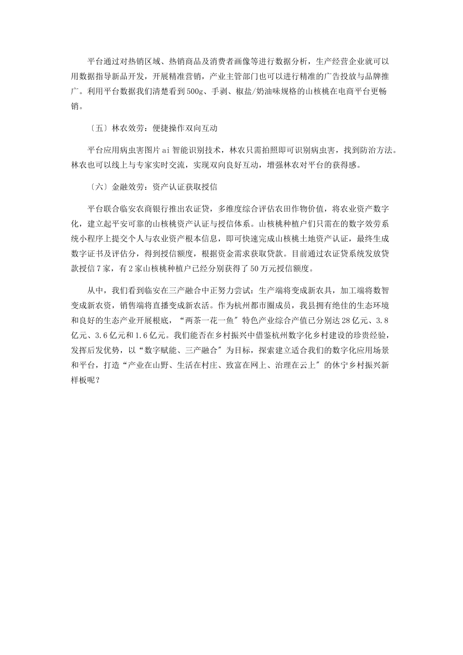 2023年临安农村电子商务第一村—白牛村考察调研报告.docx_第2页