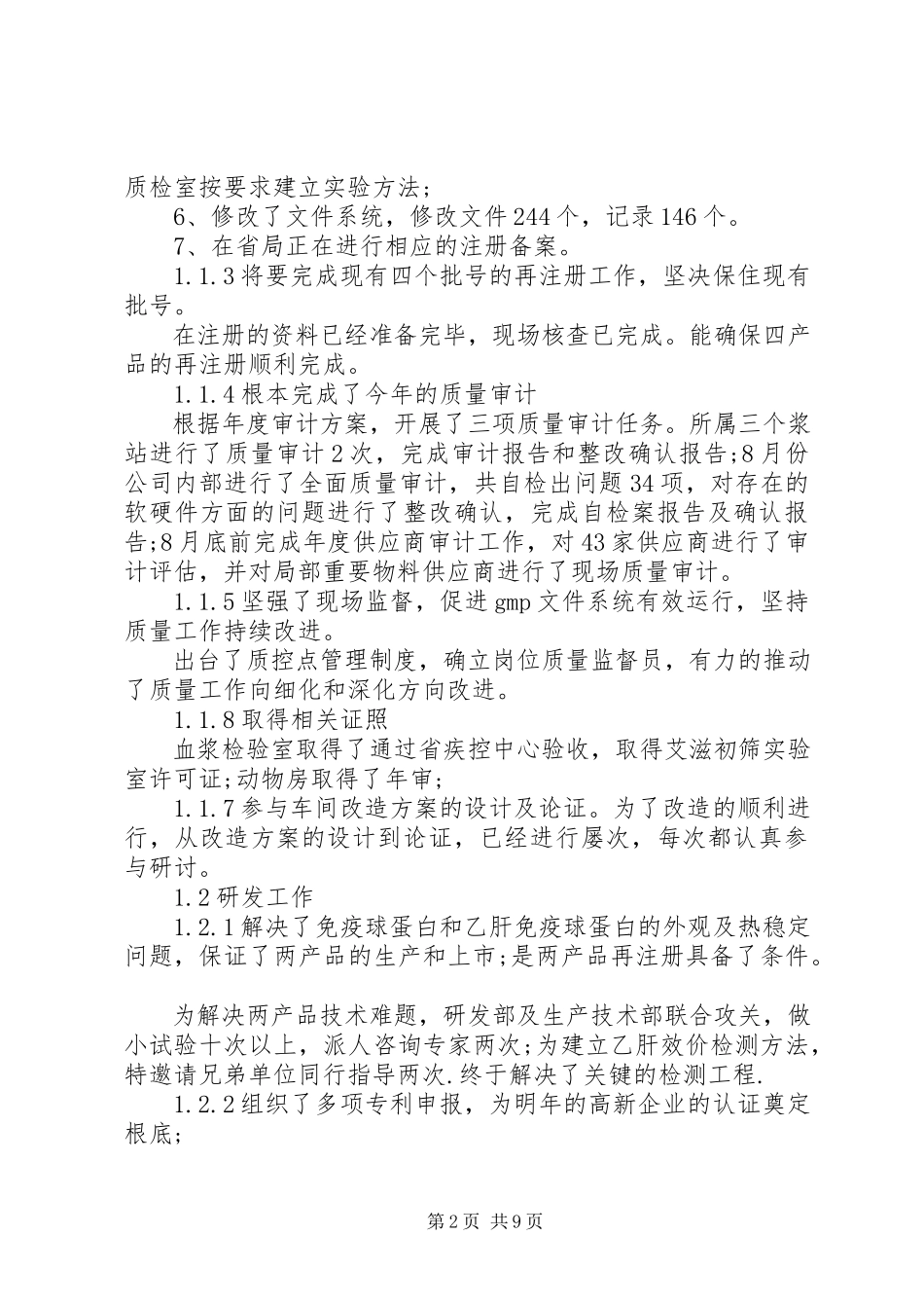 2023年中高层年终述职报告.docx_第2页