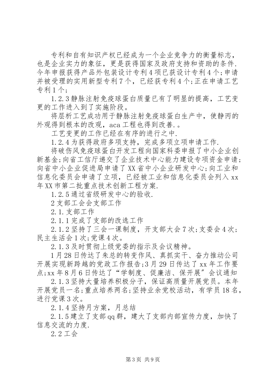2023年中高层年终述职报告.docx_第3页