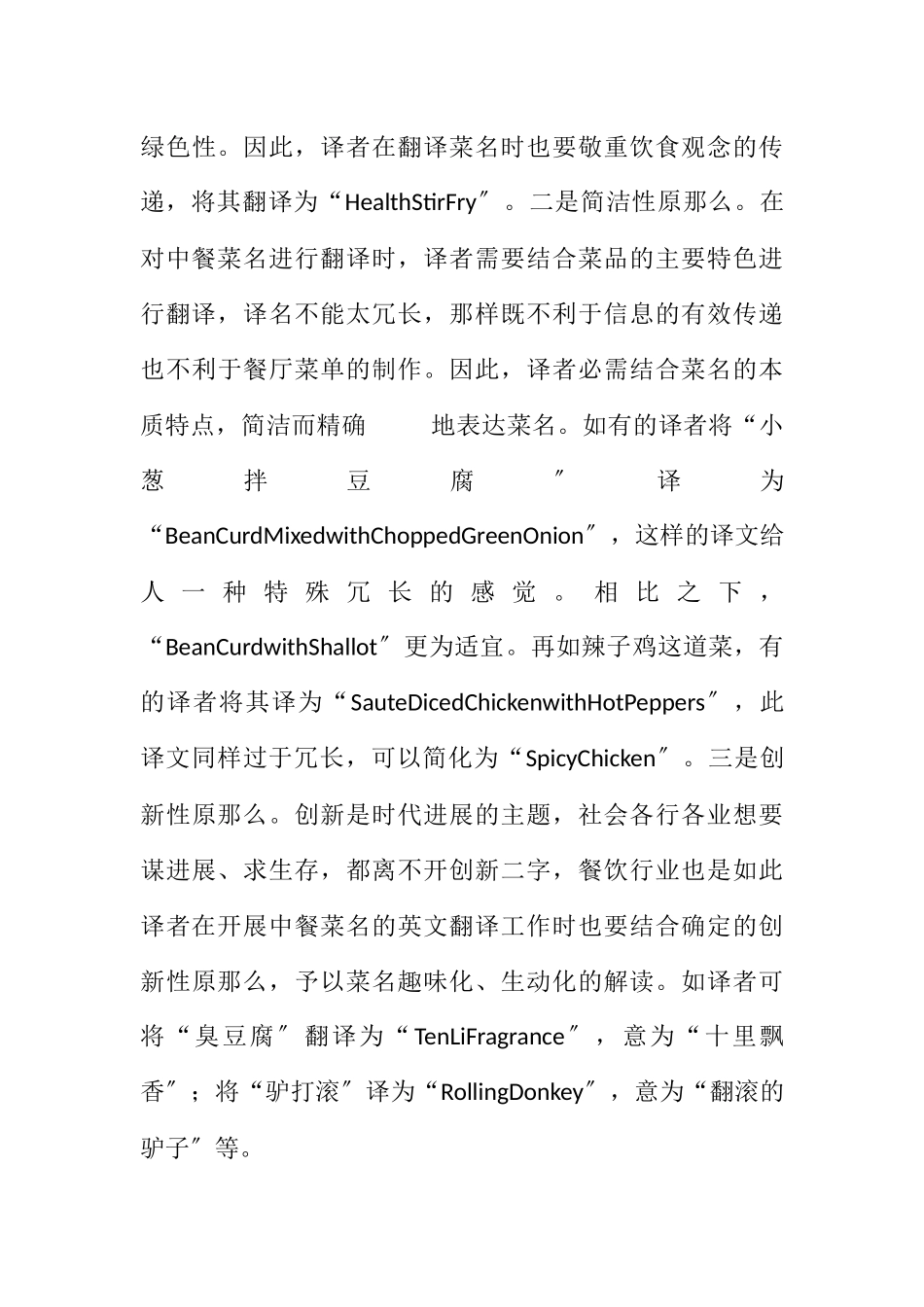 2023年中餐菜名英语翻译策略分析.docx_第3页
