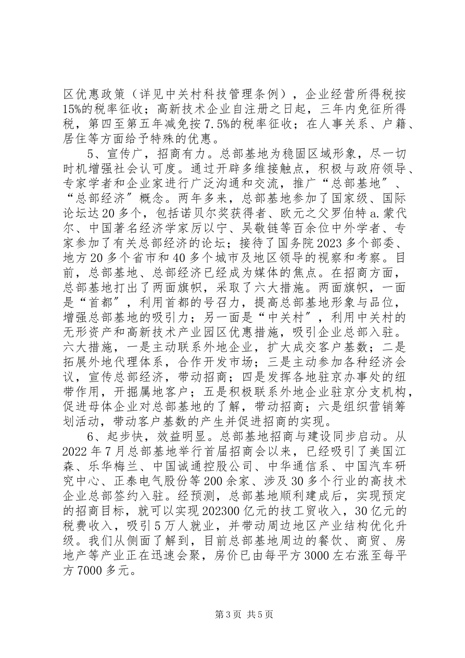 2023年丰台园总部经济集聚区发展报告.docx_第3页