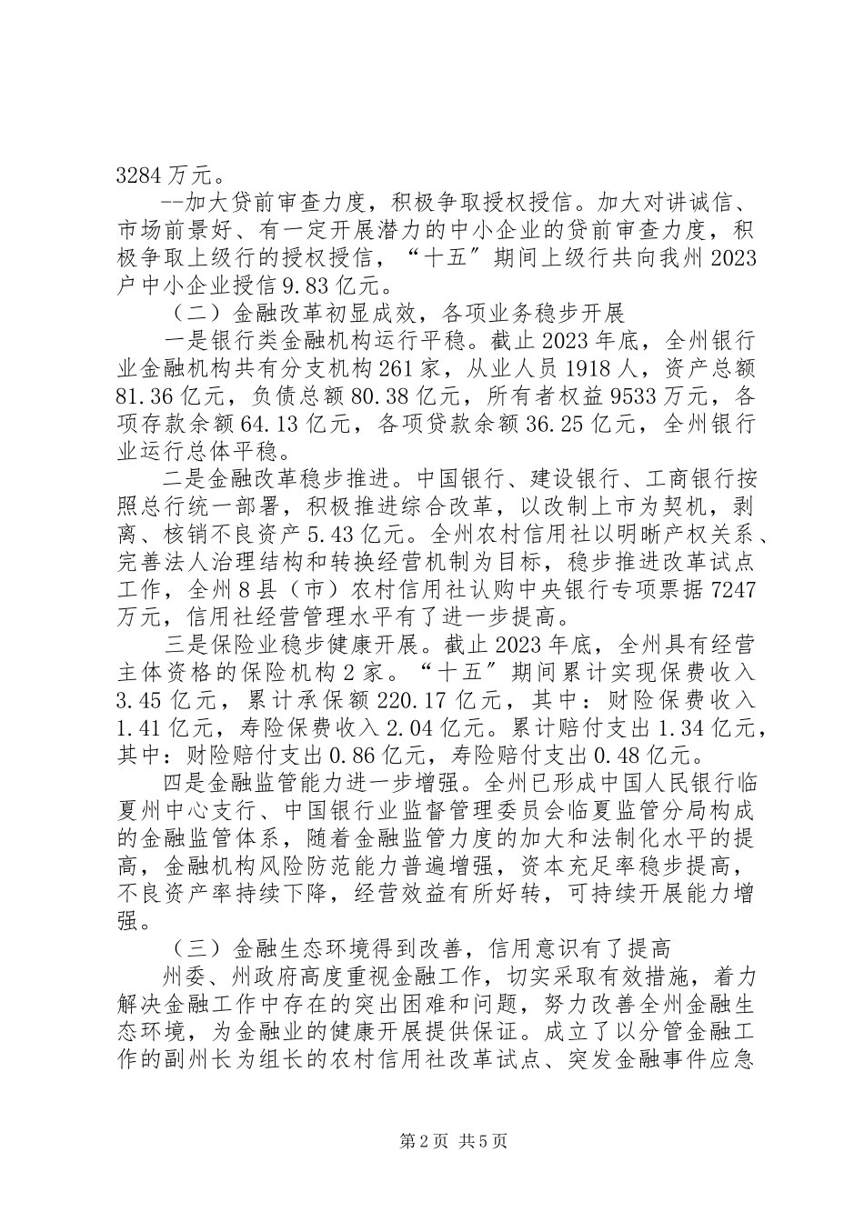 2023年临夏州水利十二五规划报告.docx_第2页