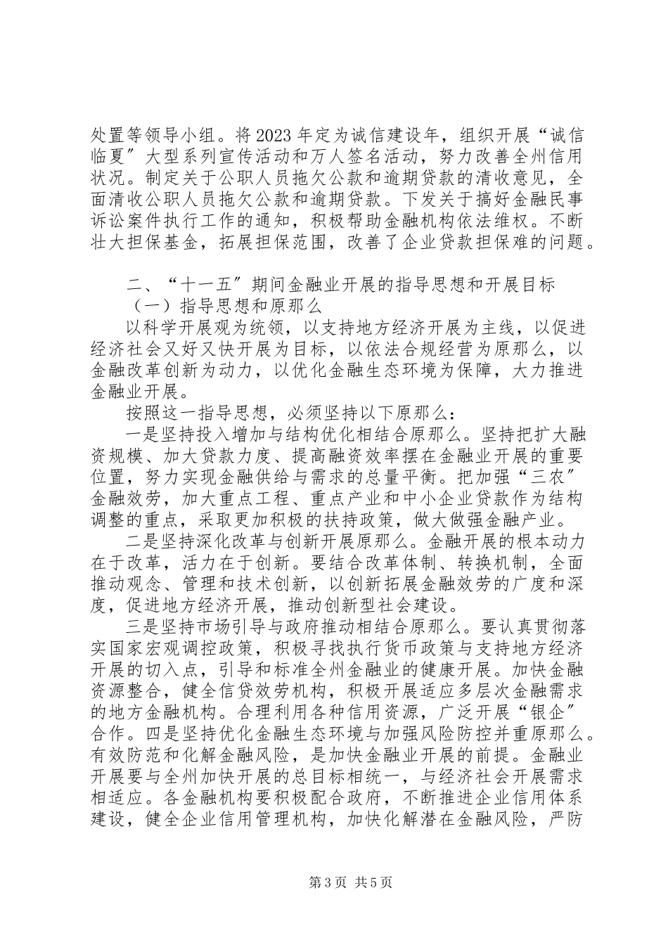 2023年临夏州水利十二五规划报告.docx_第3页