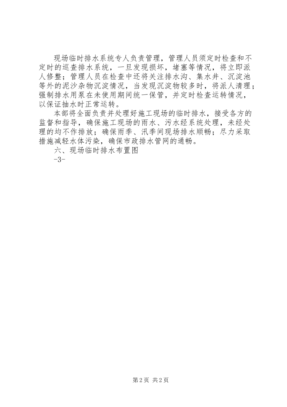 2023年临时排水申请报告.docx_第2页