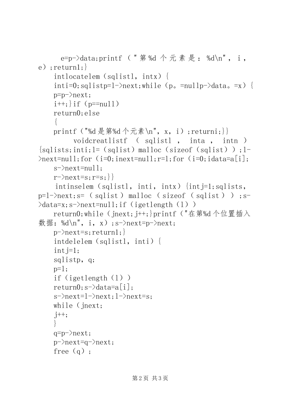 2023年临床试验总结报告的结构.docx_第2页