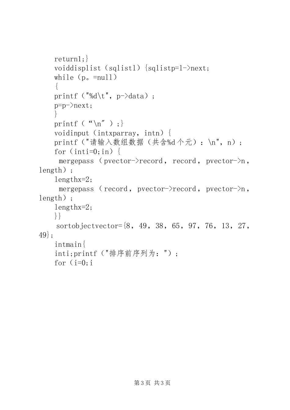 2023年临床试验总结报告的结构.docx_第3页