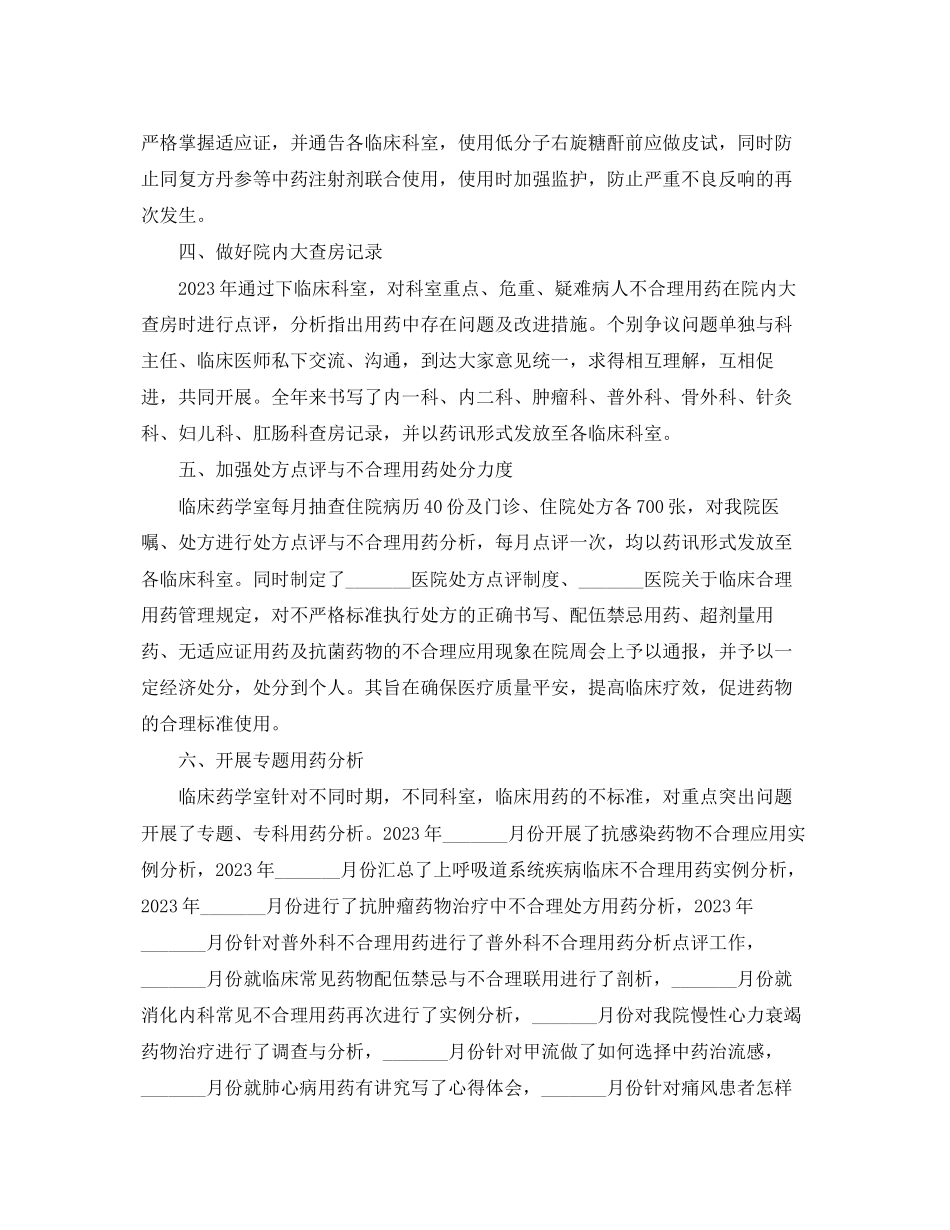 2023年临床药师职位个人工作总结报告.docx_第2页