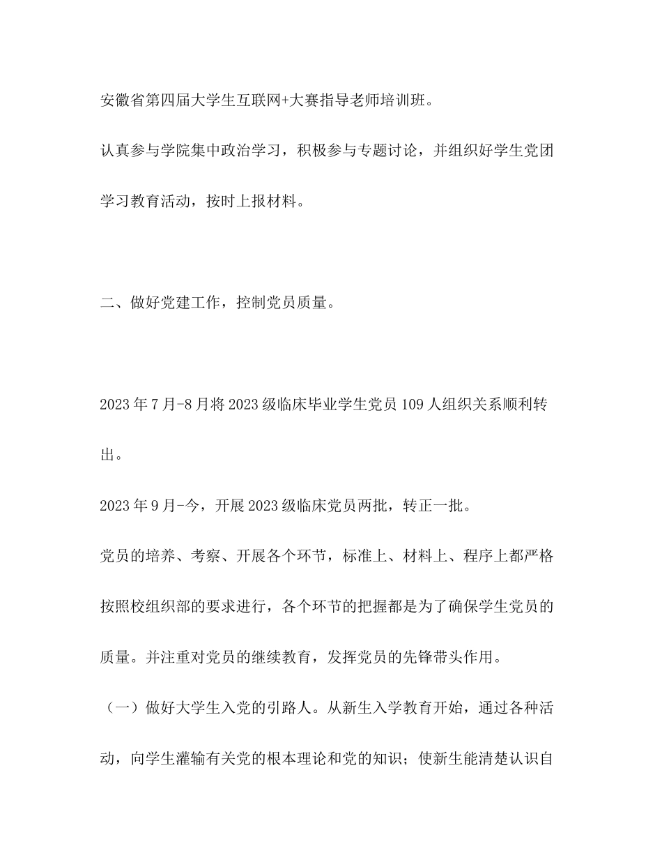 2023年临床专业大学生辅导员述职报告.docx_第2页