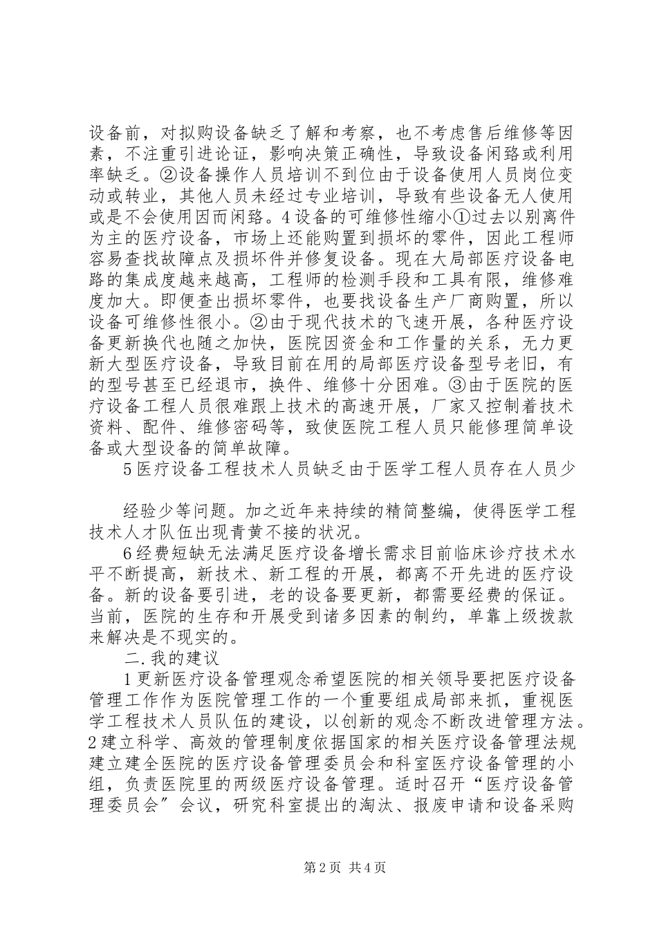 2023年临床医学社会调研报告[推荐五篇.docx_第2页