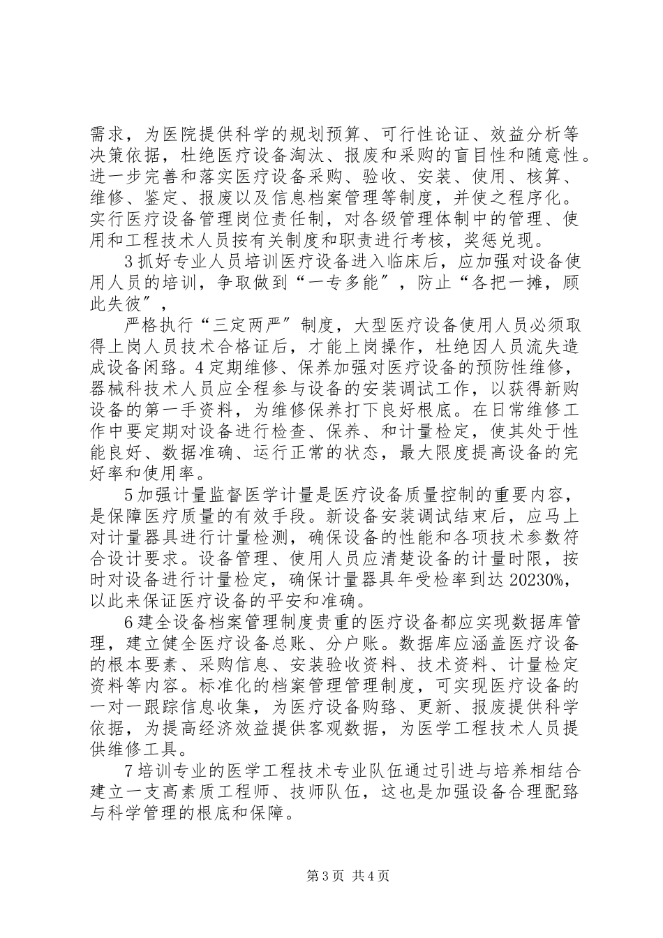 2023年临床医学社会调研报告[推荐五篇.docx_第3页