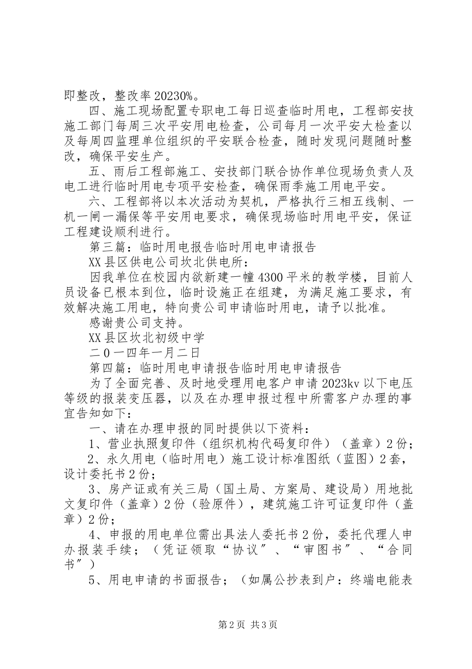 2023年临时用电自查报告.docx_第2页