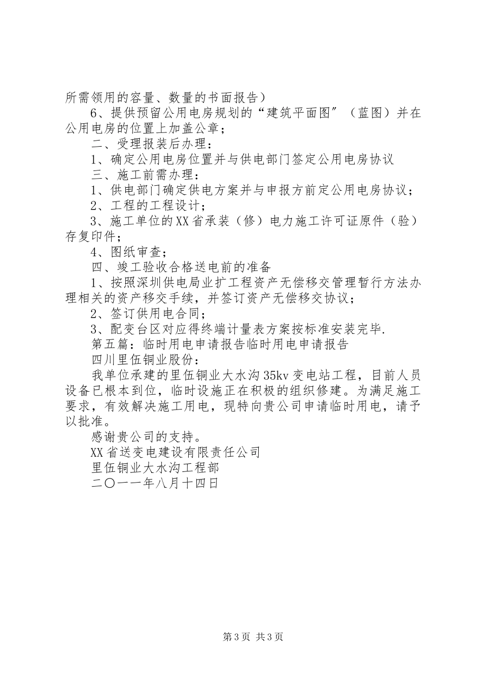 2023年临时用电自查报告.docx_第3页