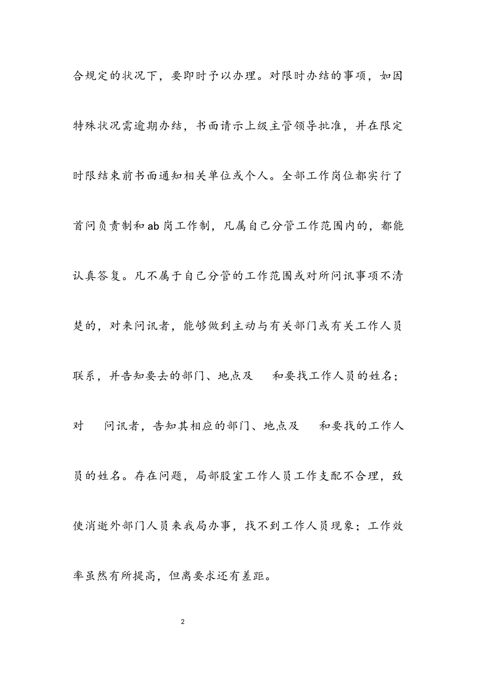 2023年临泉县质量技术监督局效能监察自查报告.docx_第2页