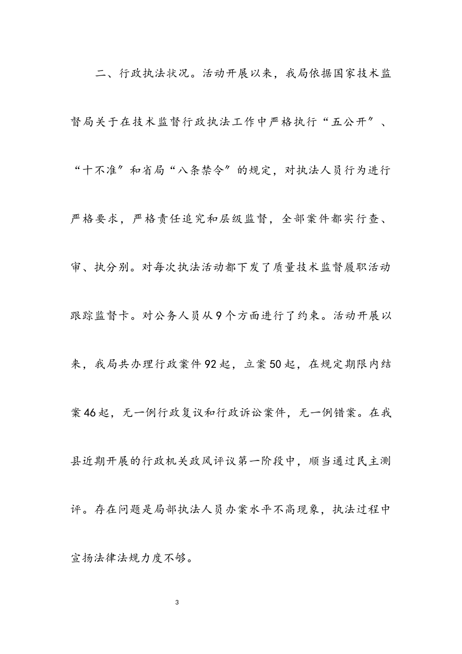 2023年临泉县质量技术监督局效能监察自查报告.docx_第3页