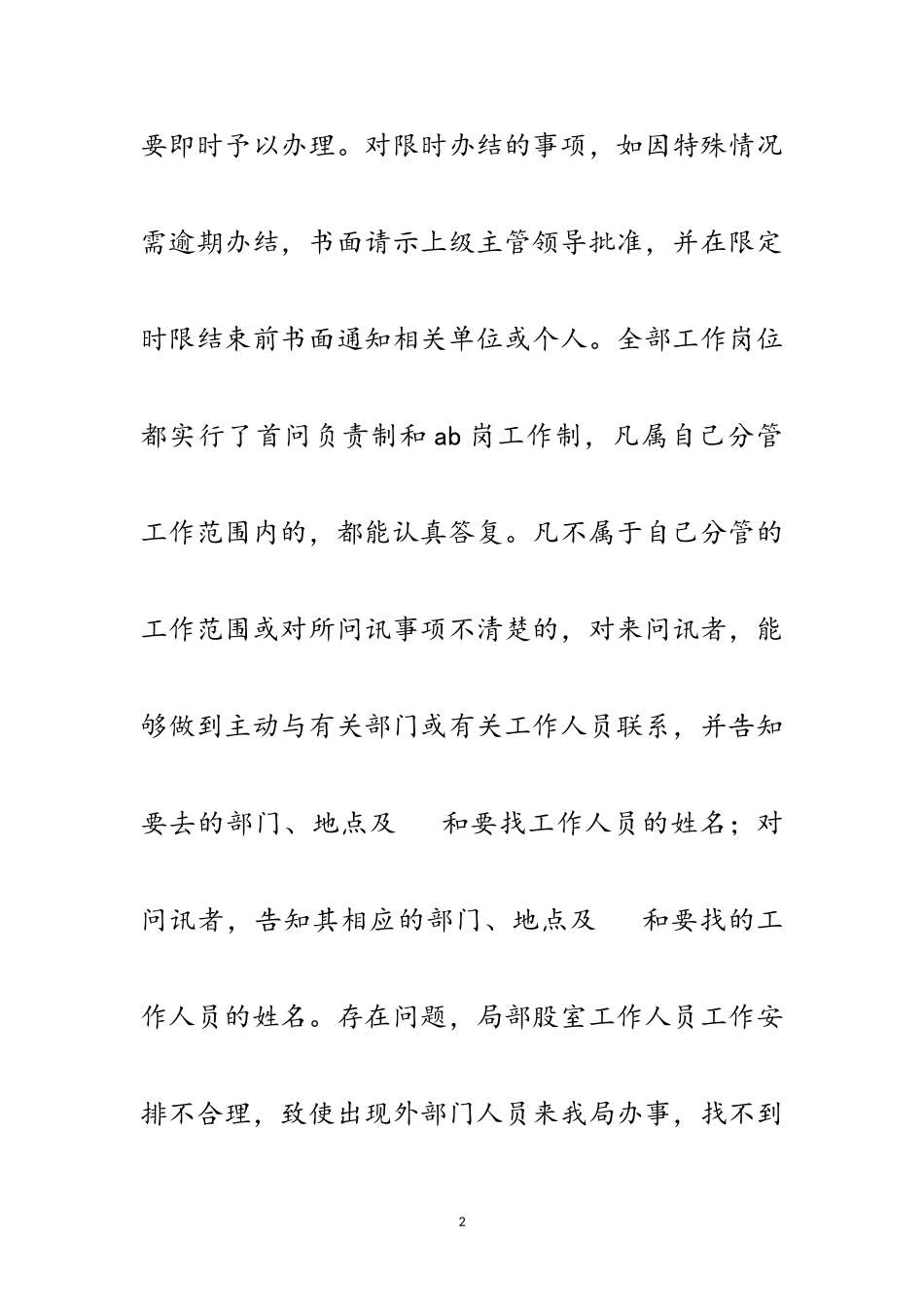 2023年临泉县质量技术监督局效能监察自查报告范文.doc_第2页