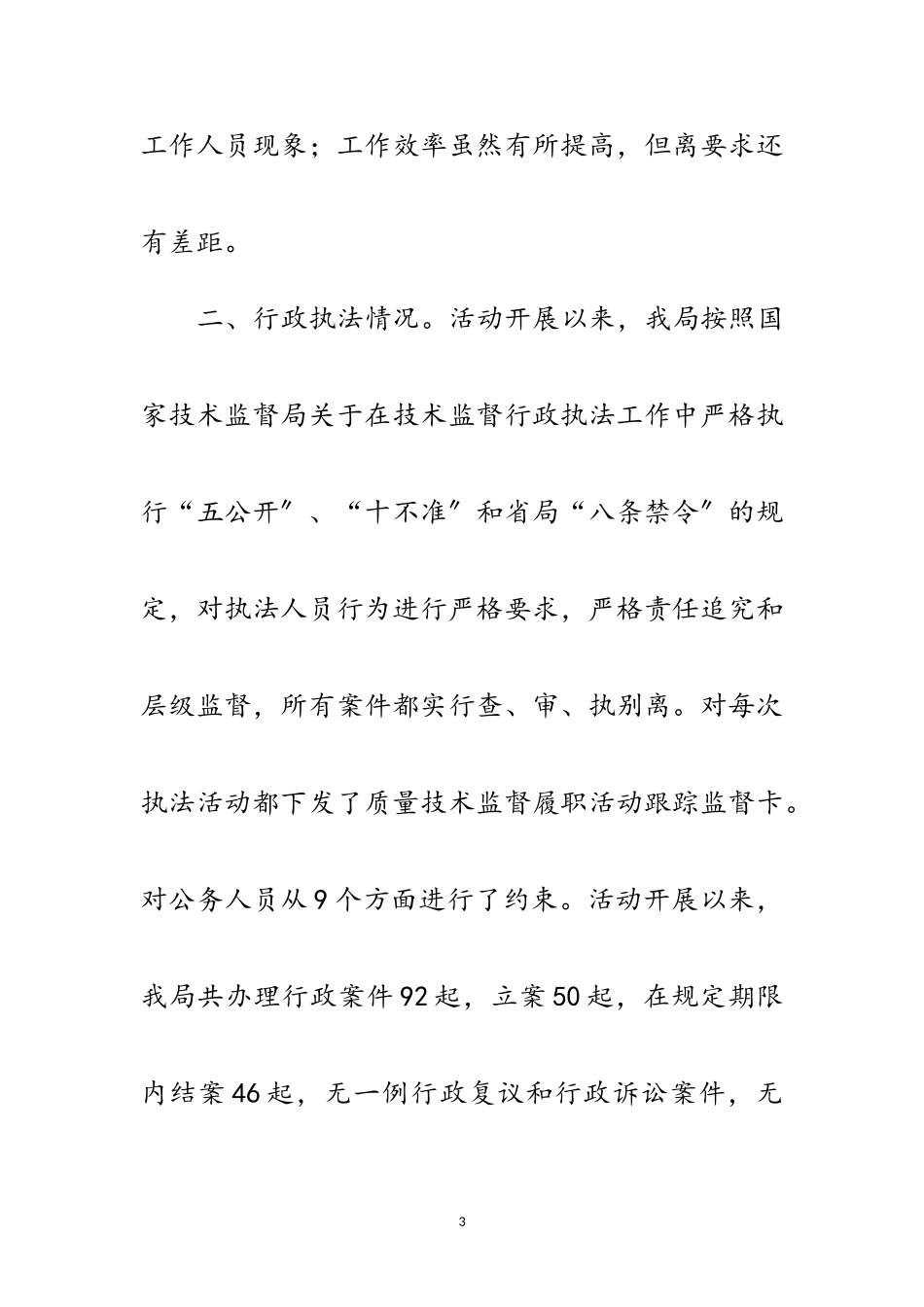 2023年临泉县质量技术监督局效能监察自查报告范文.doc_第3页