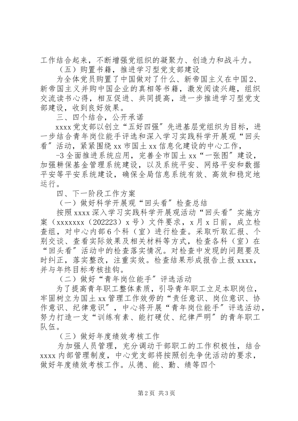 2023年临河区创先争优活动进展情况报告.docx_第2页