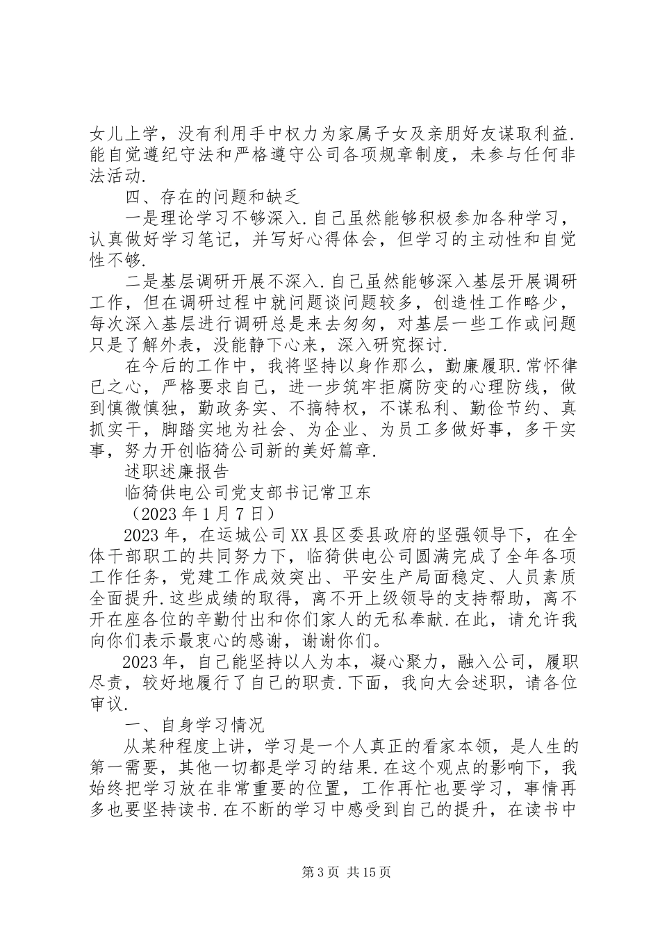 2023年临猗供电公司领导干部述职述廉报告领导干部述职述廉主要内.docx_第3页