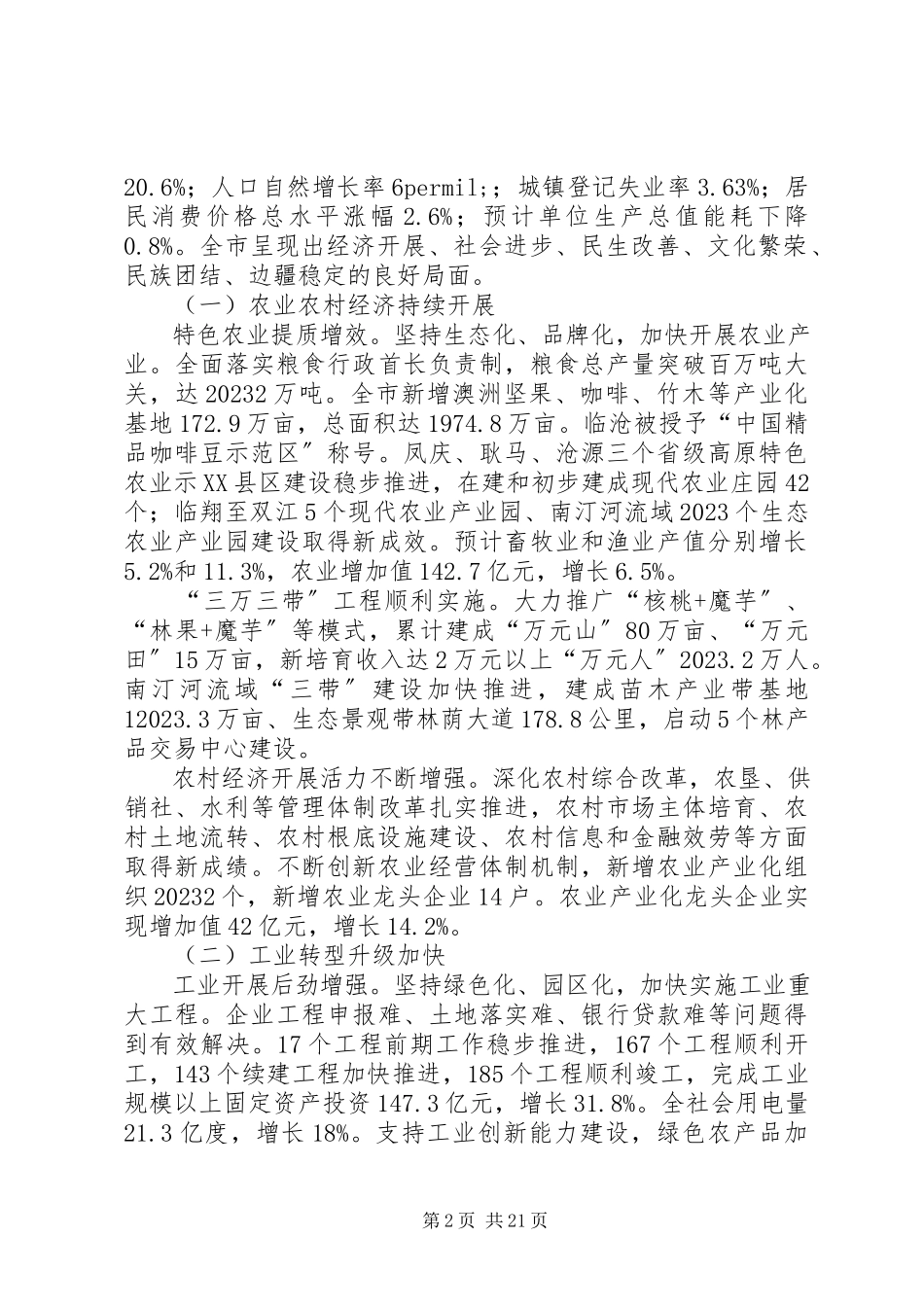 2023年临沧市政府工作报告.docx_第2页