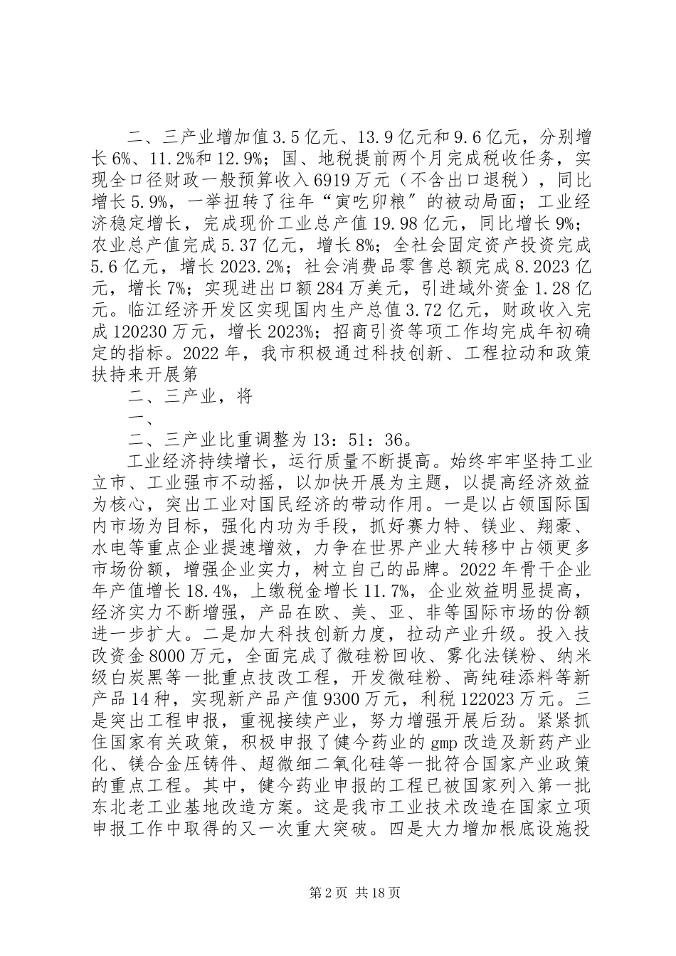 2023年临江支行度工作报告.docx_第2页