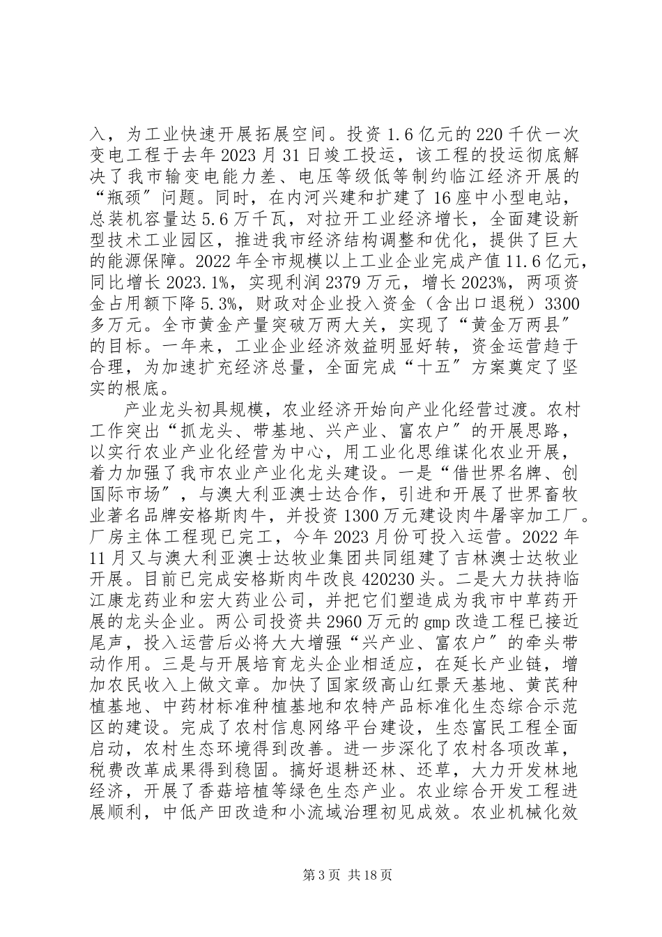 2023年临江支行度工作报告.docx_第3页