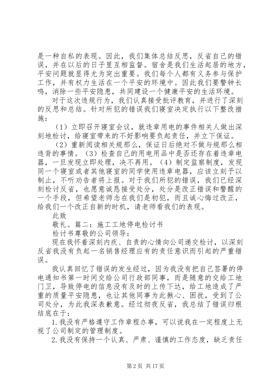 2023年临时断电报告.docx_第2页