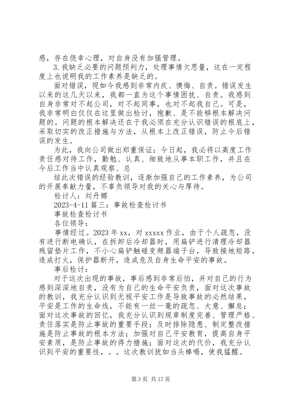 2023年临时断电报告.docx_第3页