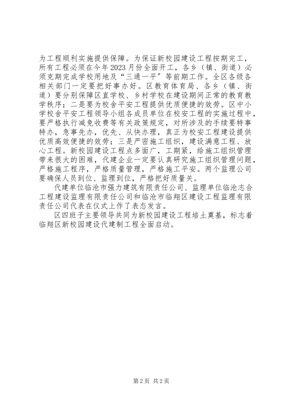 2023年临沧市临翔区新型工业化建设的调研报告.docx_第2页