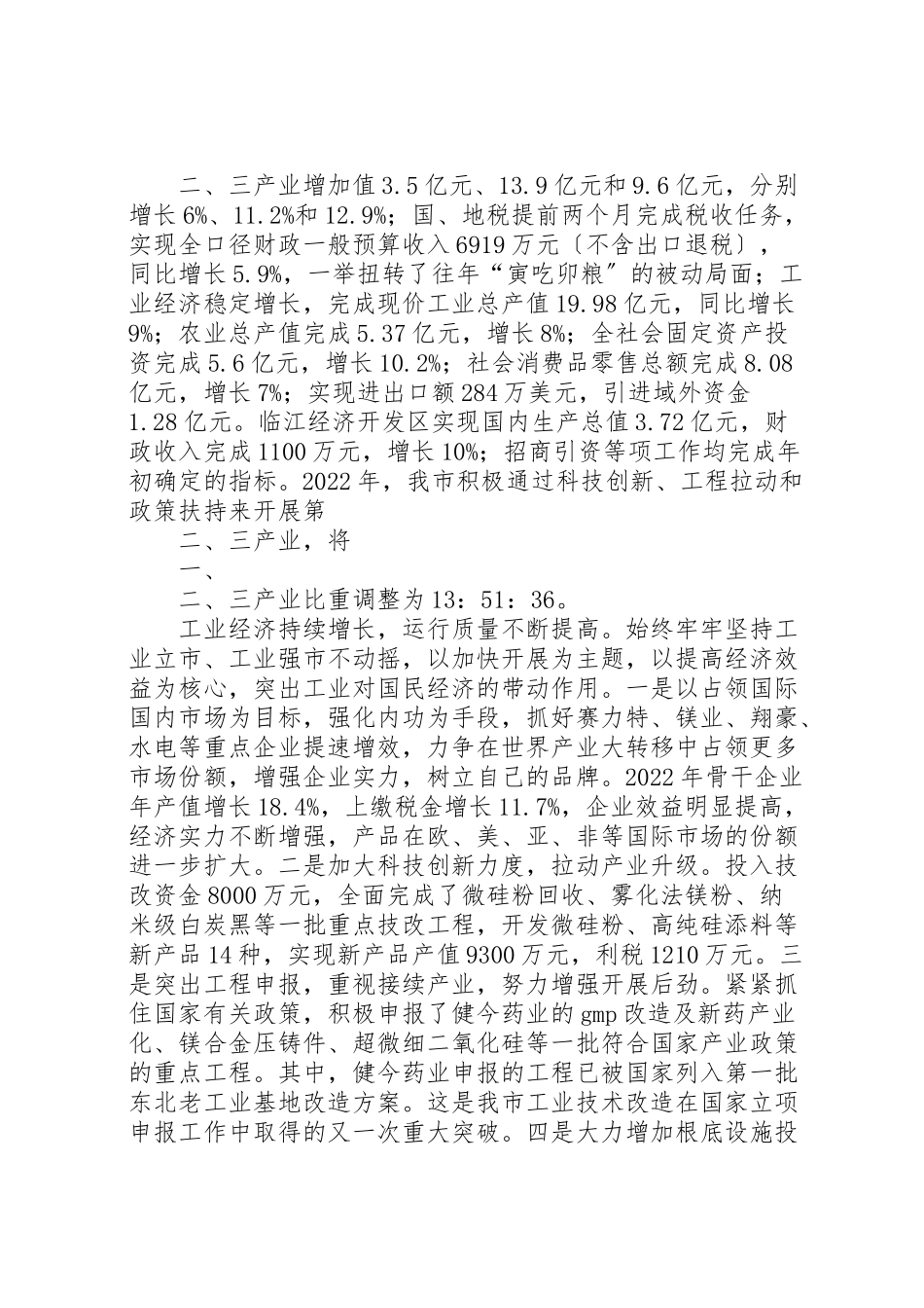 2023年临江支行某年度工作报告.doc_第2页